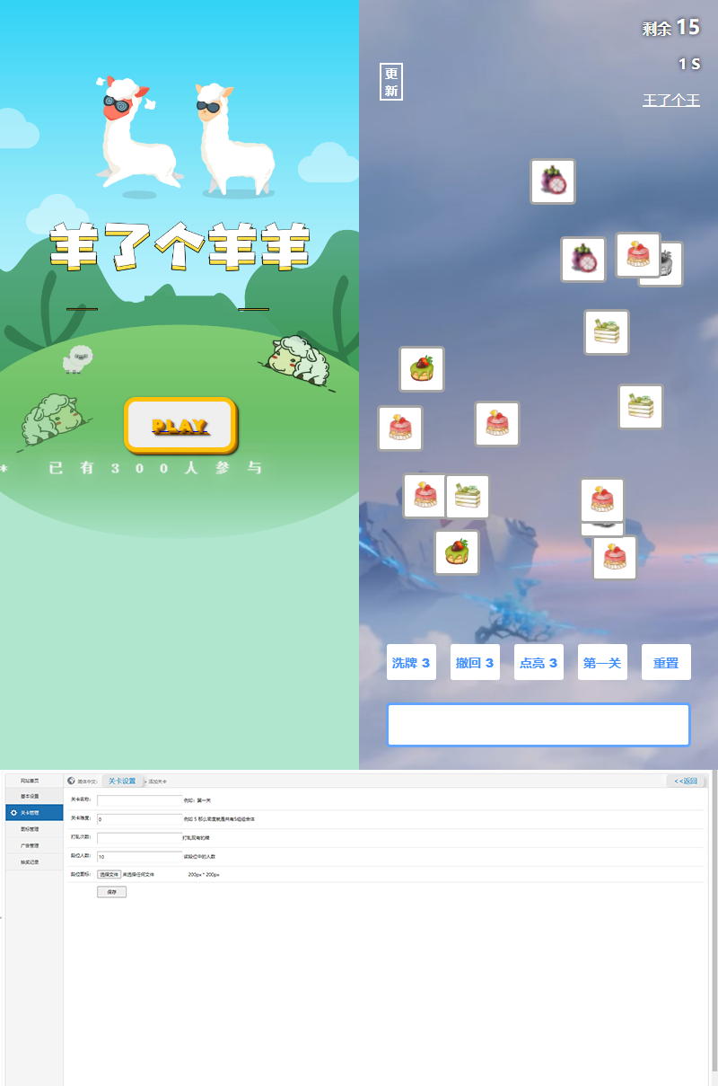 最新王了个王-羊了个羊H5源码附带后台DIY关卡