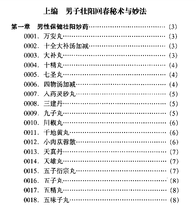 《男子壮阳回春小绝招》