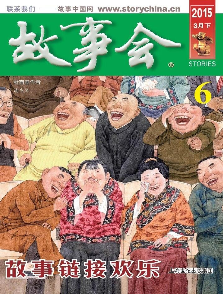 《故事会》（1955年-2022年合集）