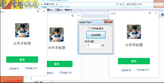 PC版本 微信多开助手2.0