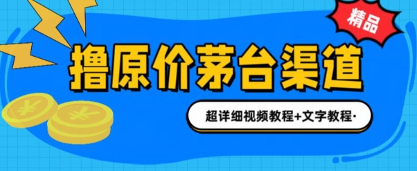 0投资抢茅台中签就赚600米(全套教程)